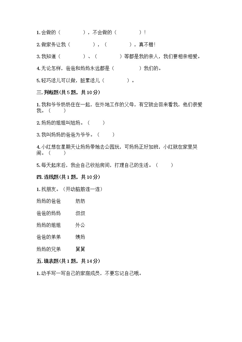 人教部编版（五四制）一年级下册第三单元 我爱我家 12 干点家务活测试卷带解析答案第2页