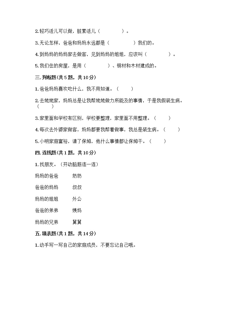 人教部编版（五四制）一年级下册第三单元 我爱我家 12 干点家务活测试卷及下载答案02