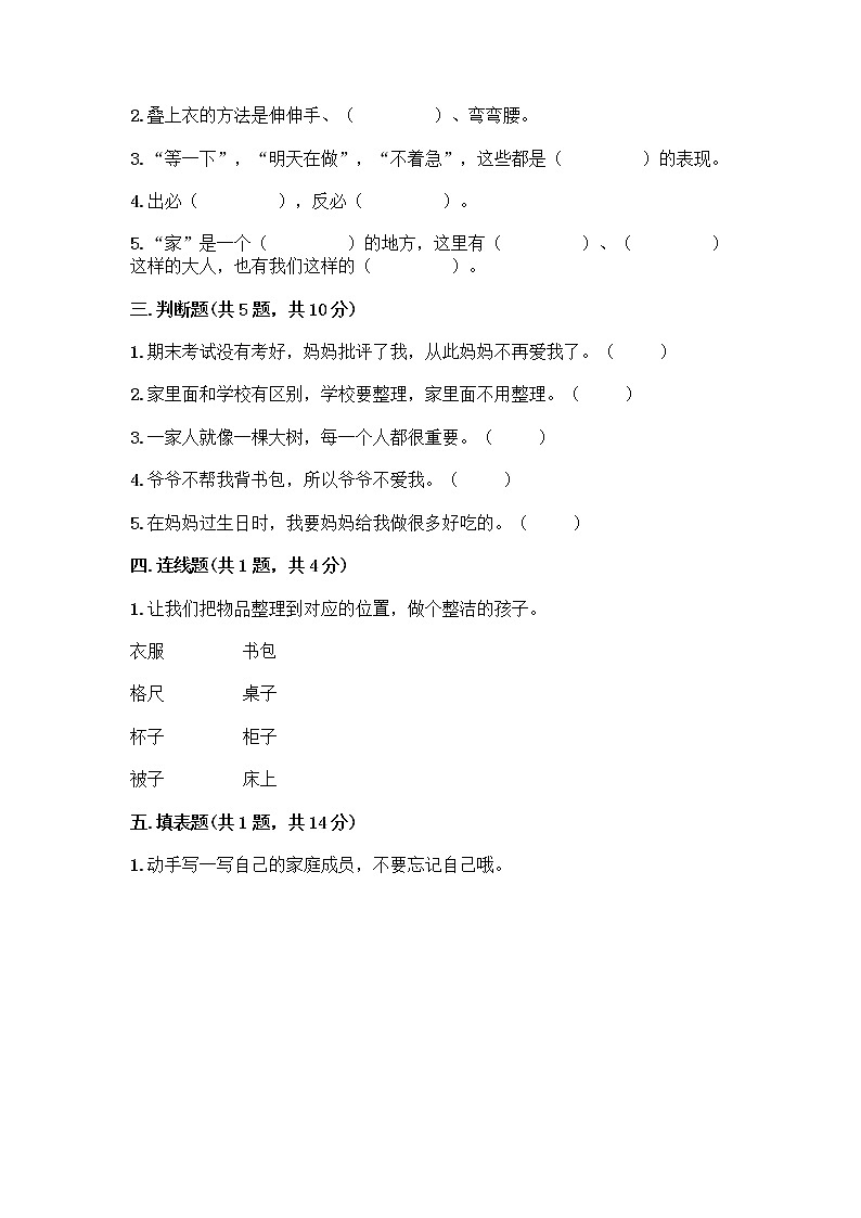人教部编版（五四制）一年级下册第三单元 我爱我家 12 干点家务活测试卷精品带答案第2页