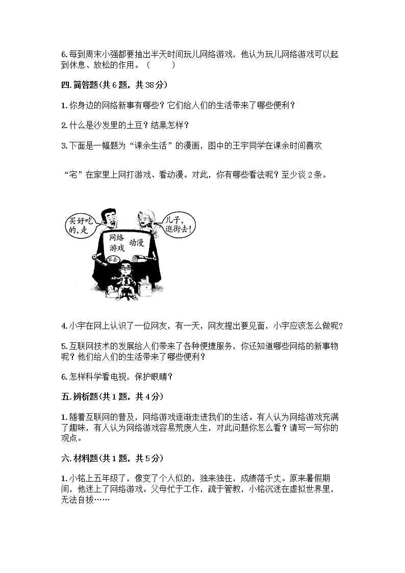 人教部编版（五四制）四年级下册第三单元 信息万花筒 9 正确认识广告测试题附答案【完整版】第3页