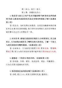 五年级下道德与法治 课本答案学案