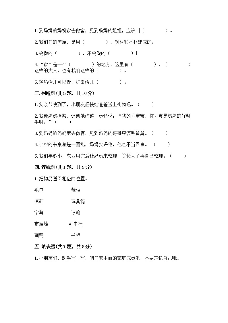 人教部编版（五四制）一年级下册第三单元 我爱我家 12 干点家务活测试卷（必刷）第2页