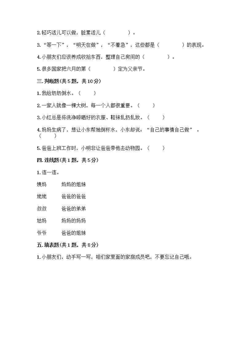 人教部编版（五四制）一年级下册第三单元 我爱我家 12 干点家务活测试卷（精练）第2页