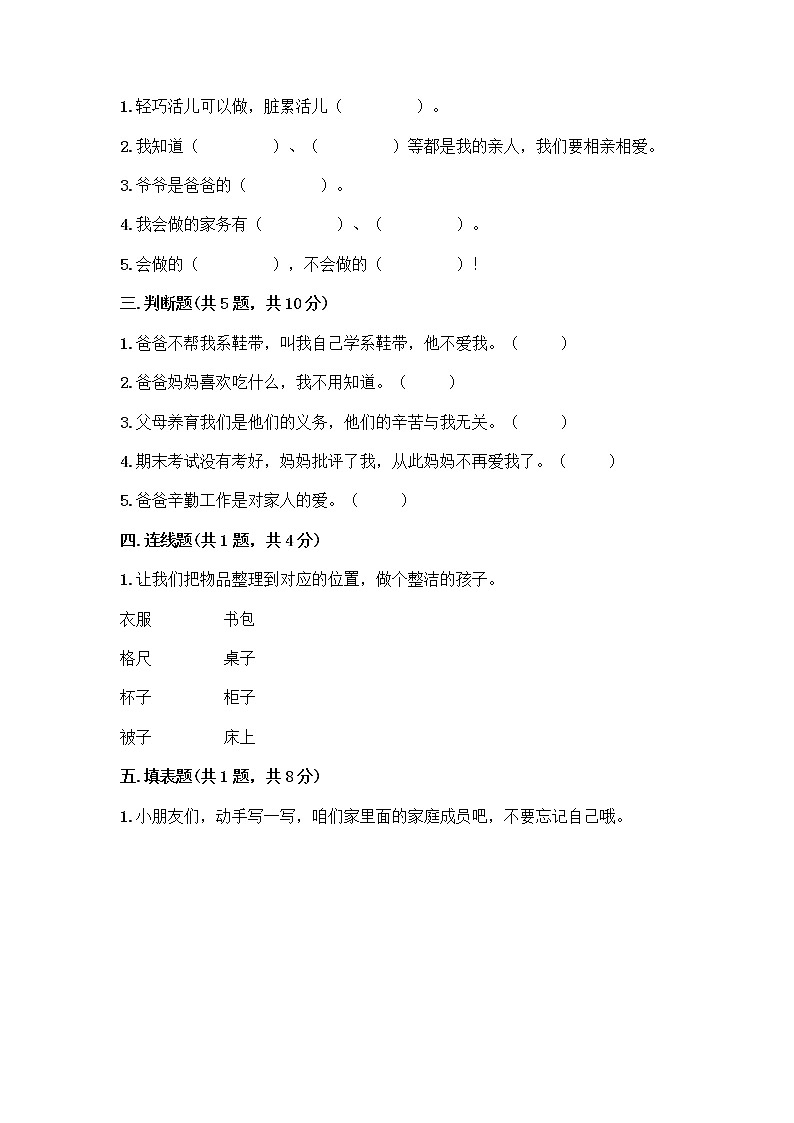 人教部编版（五四制）一年级下册第三单元 我爱我家 12 干点家务活测试卷附答案（研优卷）第2页