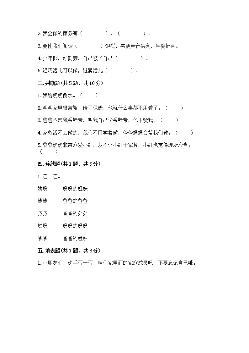 人教部编版（五四制）一年级下册第三单元 我爱我家 12 干点家务活测试卷及答案（网校专用）02