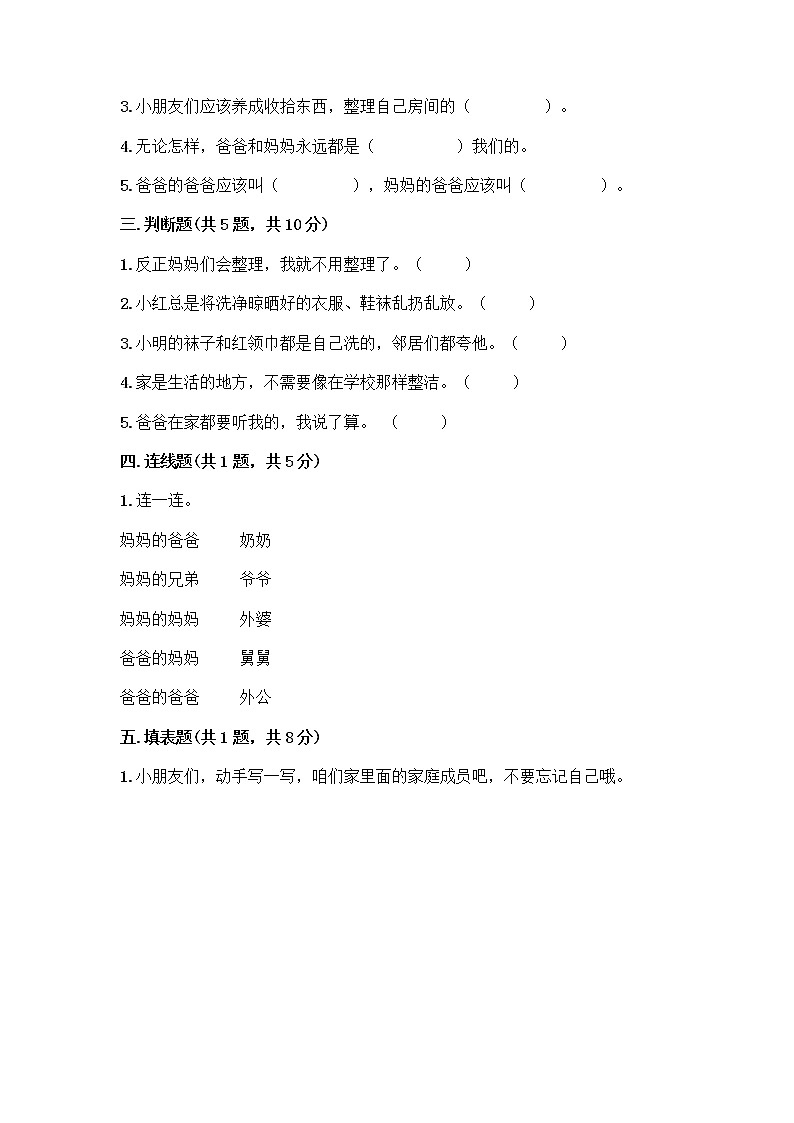 人教部编版（五四制）一年级下册第三单元 我爱我家 12 干点家务活测试卷附答案（巩固）第2页