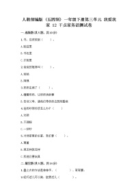 人教部编版 (五四制)一年级下册12 干点家务活优秀练习