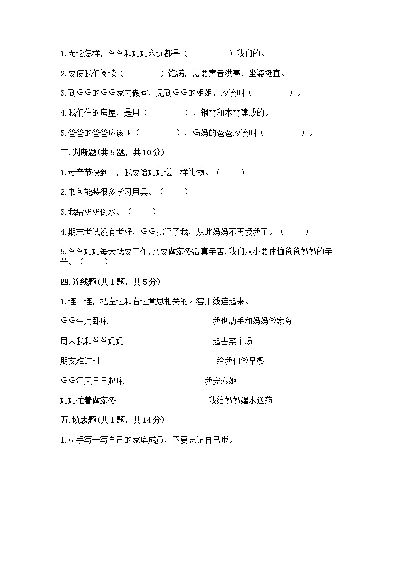 人教部编版（五四制）一年级下册第三单元 我爱我家 12 干点家务活测试卷（考点提分）第2页