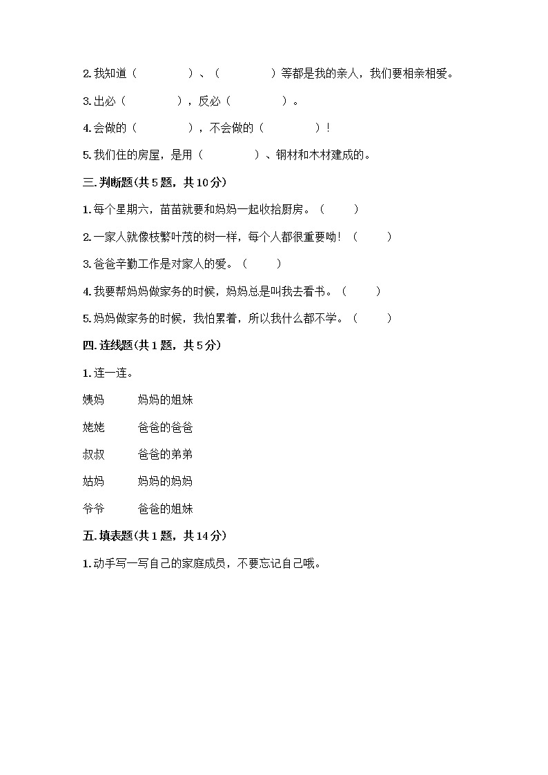 人教部编版（五四制）一年级下册第三单元 我爱我家 12 干点家务活测试卷附答案（综合卷）第2页