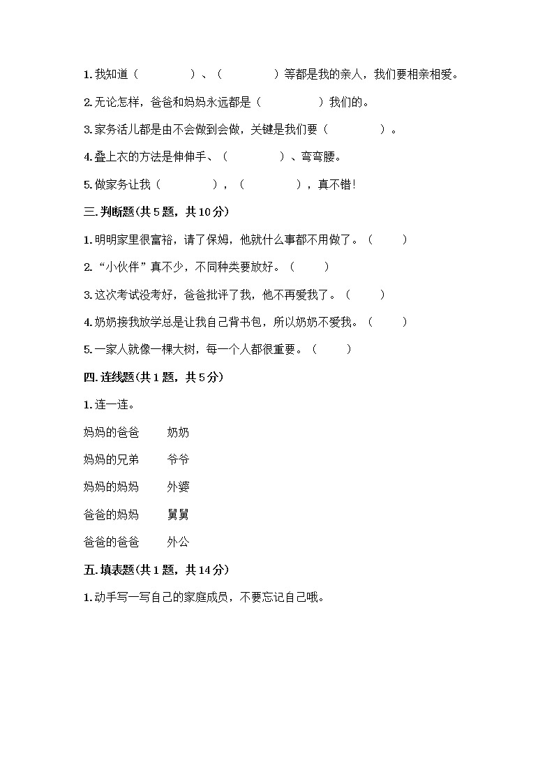 人教部编版（五四制）一年级下册第三单元 我爱我家 12 干点家务活测试卷（考点精练）第2页