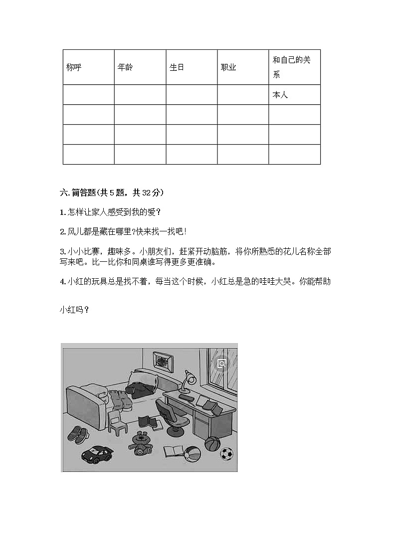 人教部编版（五四制）一年级下册第三单元 我爱我家 12 干点家务活测试卷（培优A卷）第3页