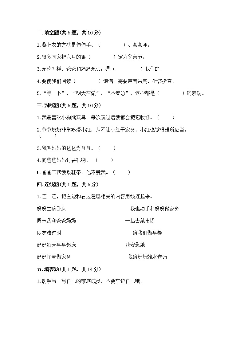 人教部编版（五四制）一年级下册第三单元 我爱我家 12 干点家务活测试卷及答案（最新）第2页