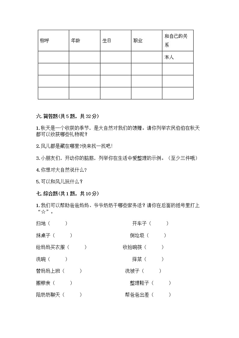 人教部编版（五四制）一年级下册第三单元 我爱我家 12 干点家务活测试卷及答案（最新）第3页