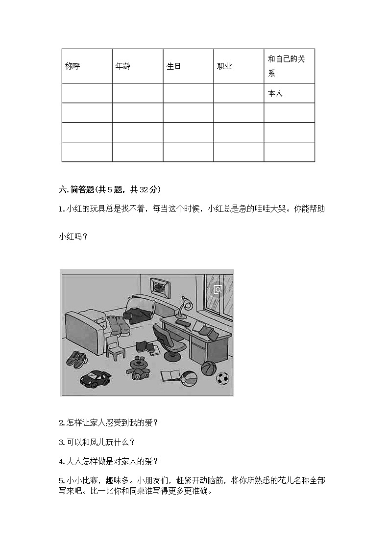人教部编版（五四制）一年级下册第三单元 我爱我家 12 干点家务活测试卷及答案（全优）03