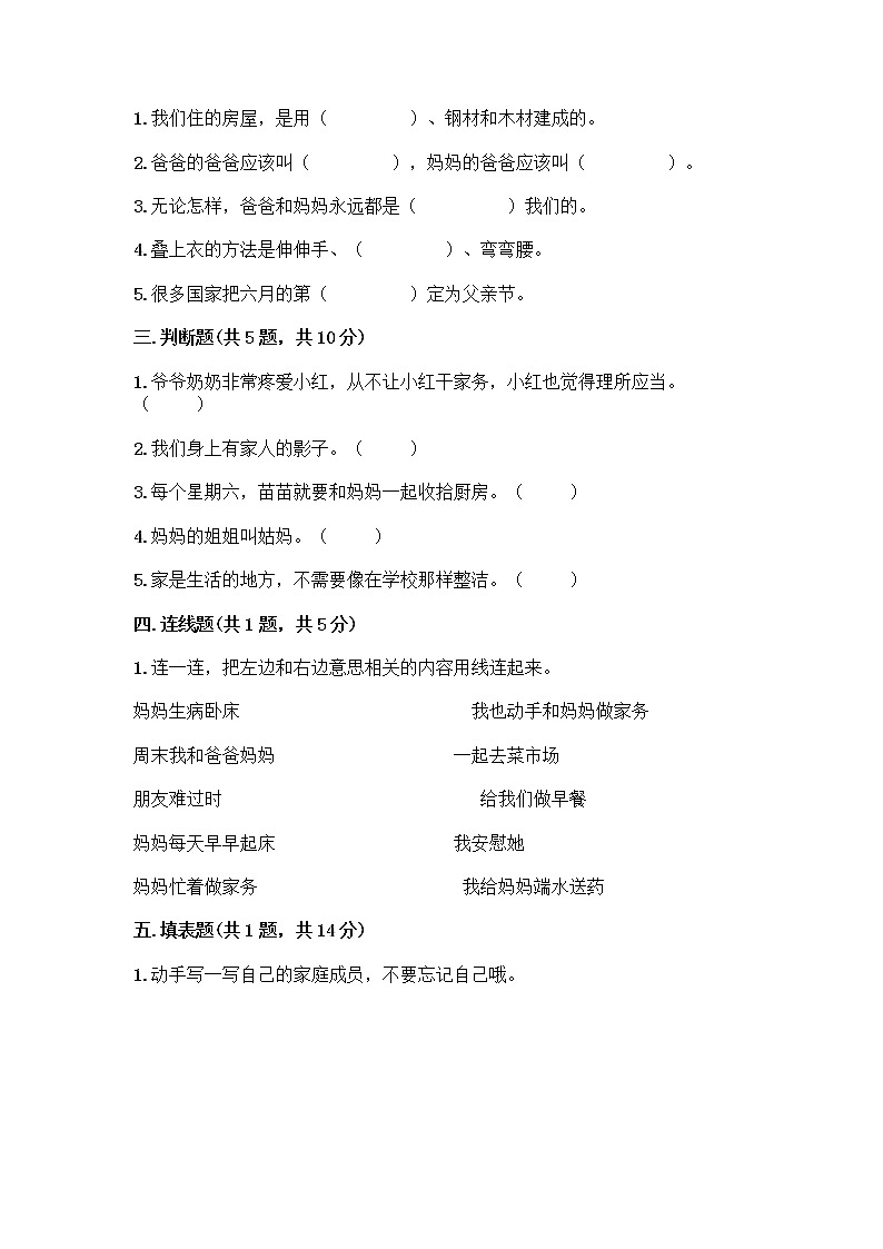 人教部编版（五四制）一年级下册第三单元 我爱我家 12 干点家务活测试卷附答案（培优A卷）第2页