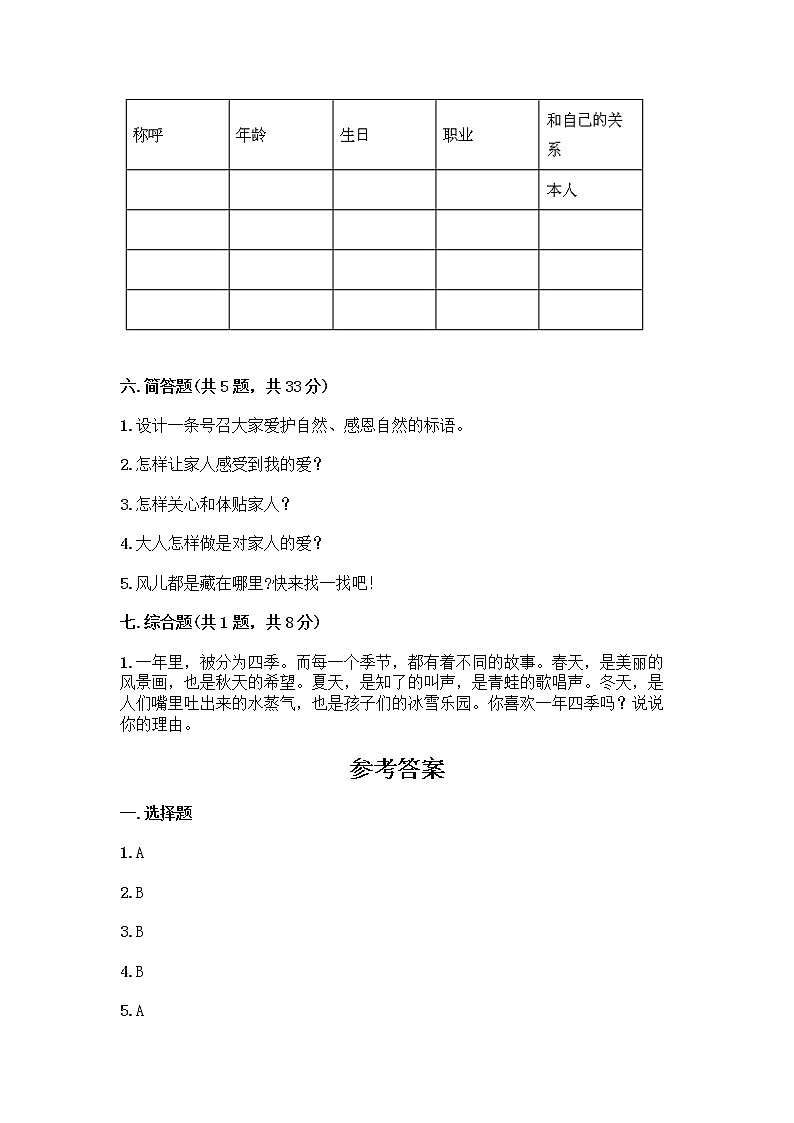 人教部编版（五四制）一年级下册第三单元 我爱我家 12 干点家务活测试卷附答案（培优A卷）第3页