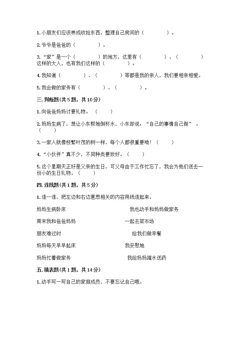 人教部编版（五四制）一年级下册第三单元 我爱我家 12 干点家务活测试卷含答案（完整版）02