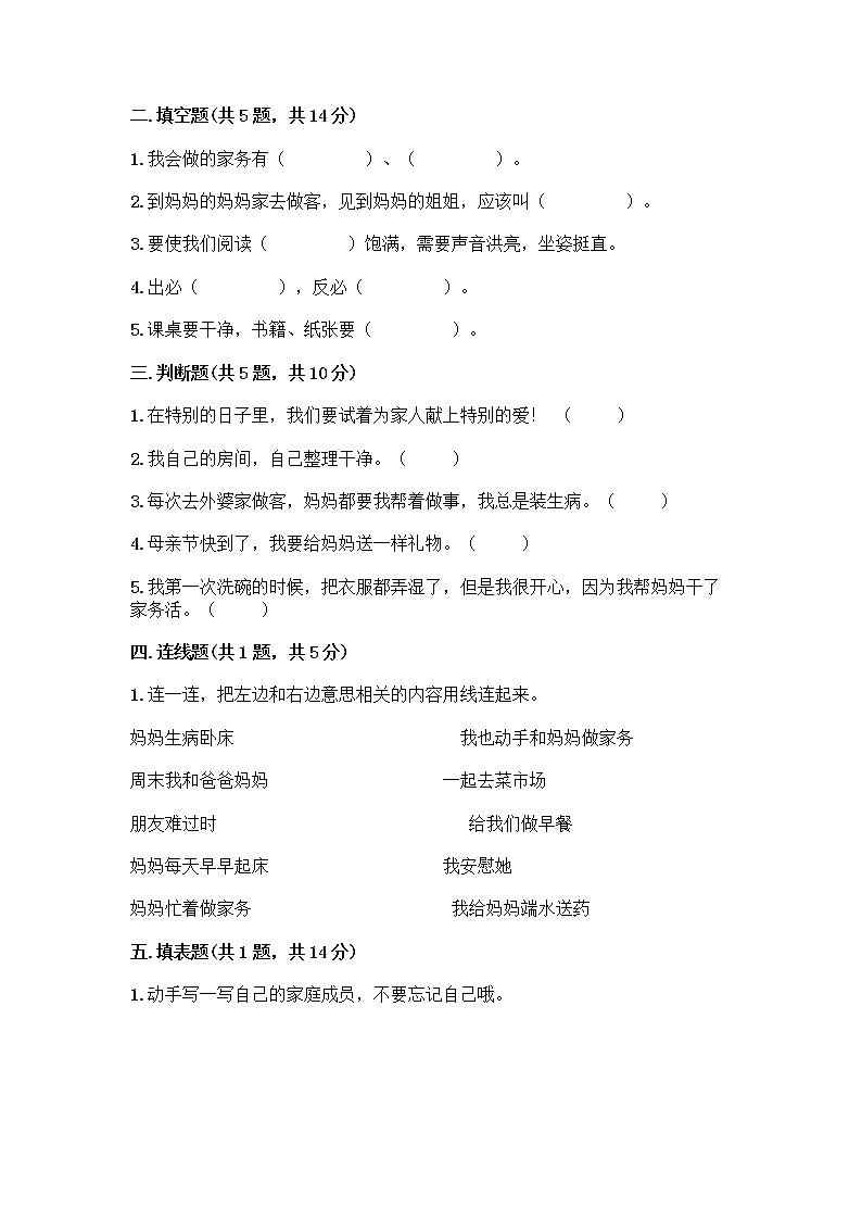 人教部编版（五四制）一年级下册第三单元 我爱我家 12 干点家务活测试卷（网校专用）02