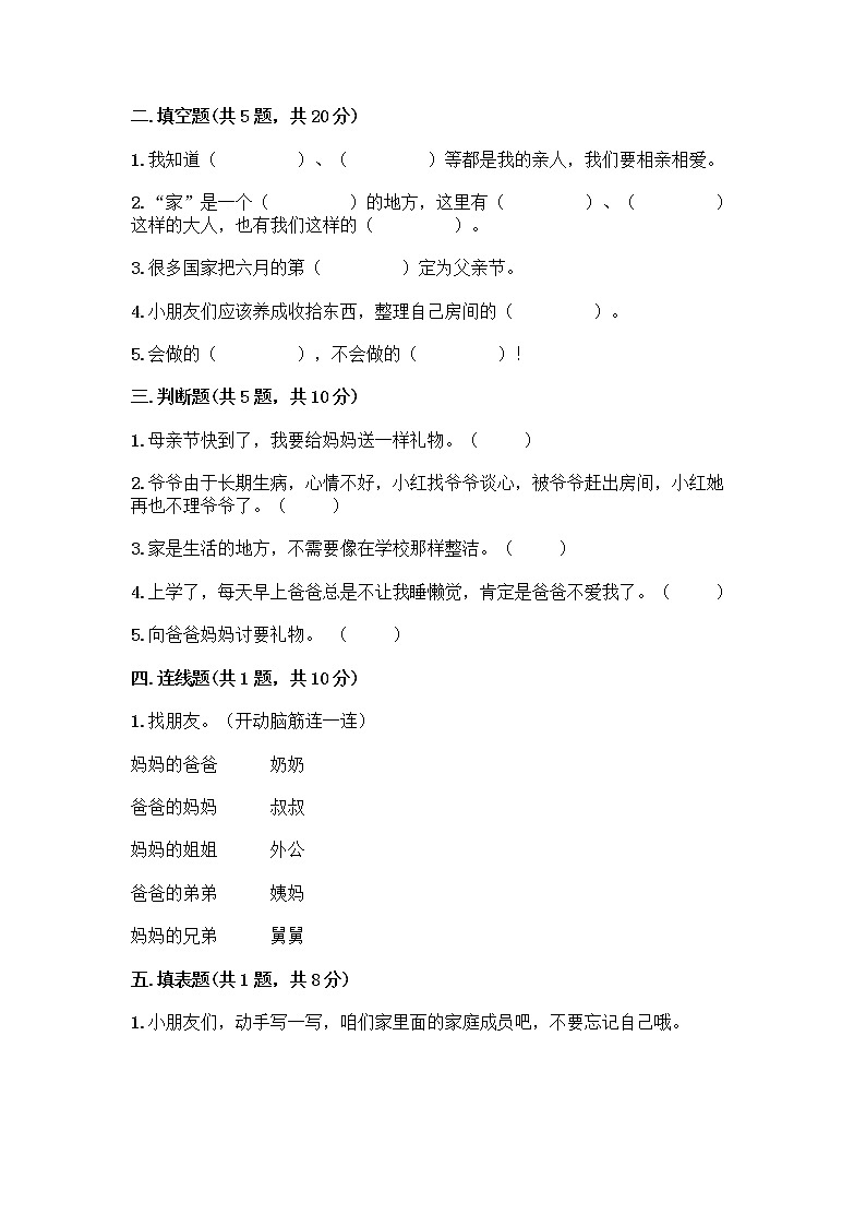 人教部编版（五四制）一年级下册第三单元 我爱我家 12 干点家务活测试卷（满分必刷）第2页