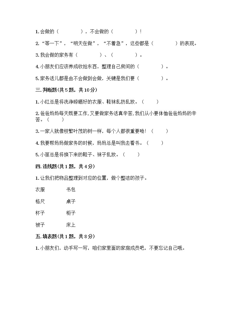 人教部编版（五四制）一年级下册第三单元 我爱我家 12 干点家务活测试卷附答案AB卷第2页