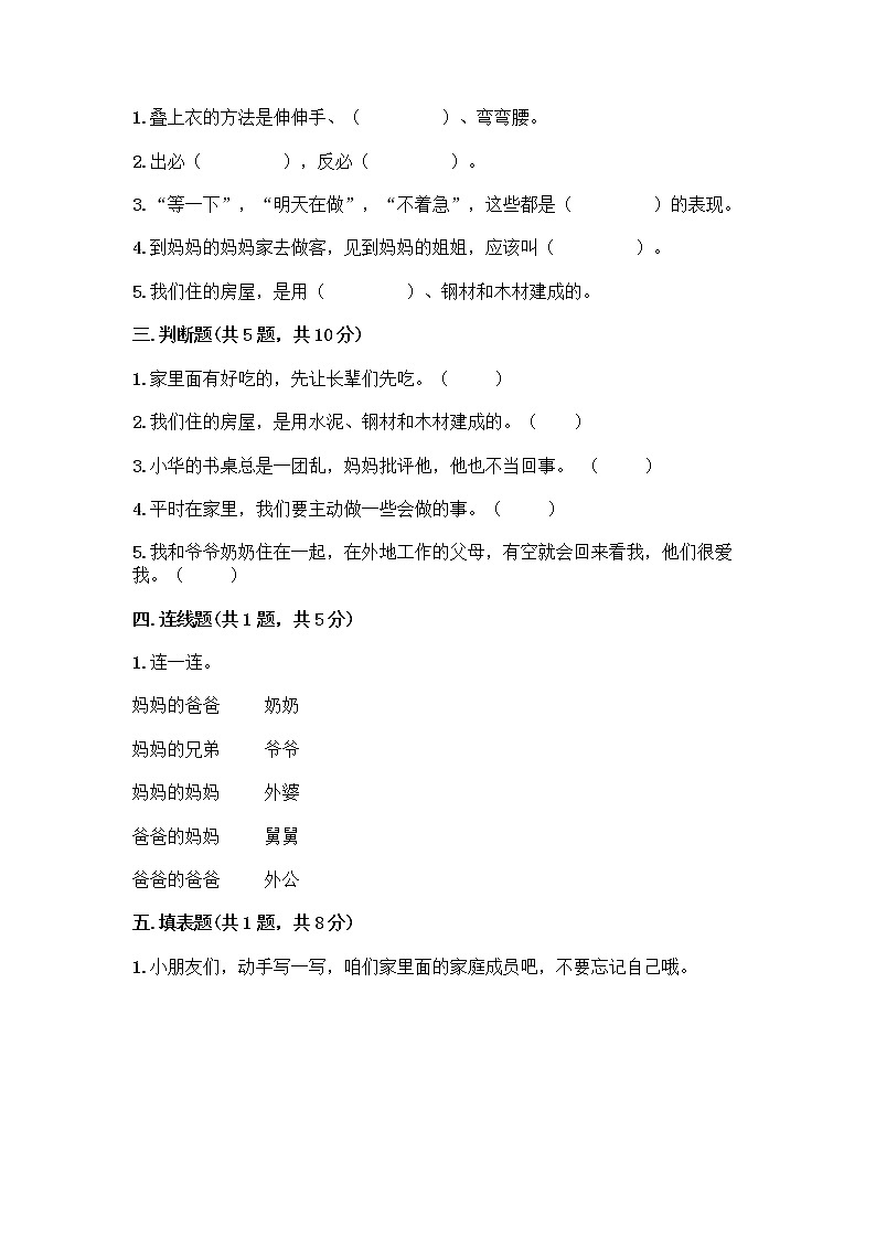 人教部编版（五四制）一年级下册第三单元 我爱我家 12 干点家务活测试卷及答案（必刷）第2页