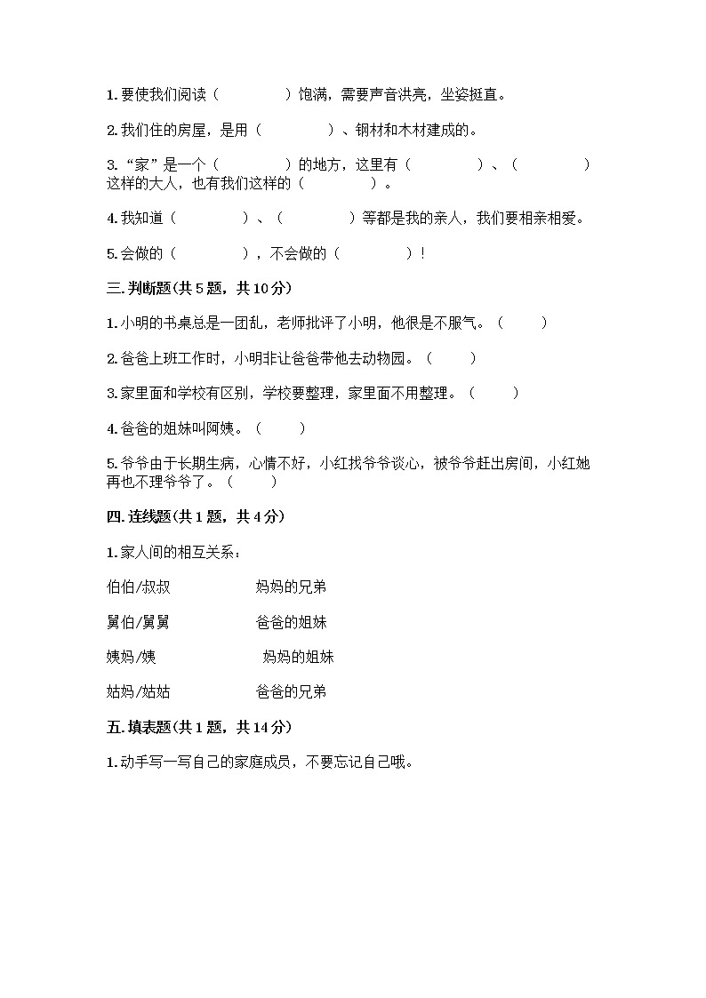 人教部编版（五四制）一年级下册第三单元 我爱我家 12 干点家务活测试卷（实用）第2页