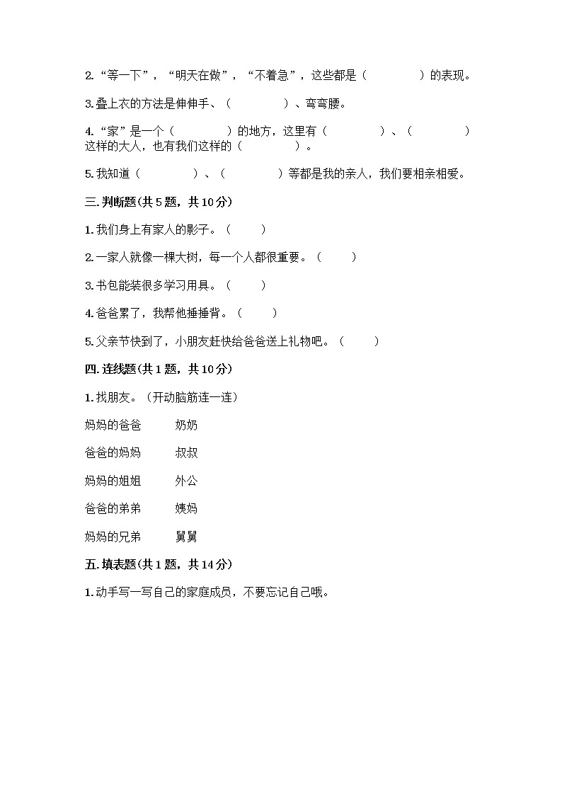 人教部编版（五四制）一年级下册第三单元 我爱我家 12 干点家务活测试卷（夺冠）第2页