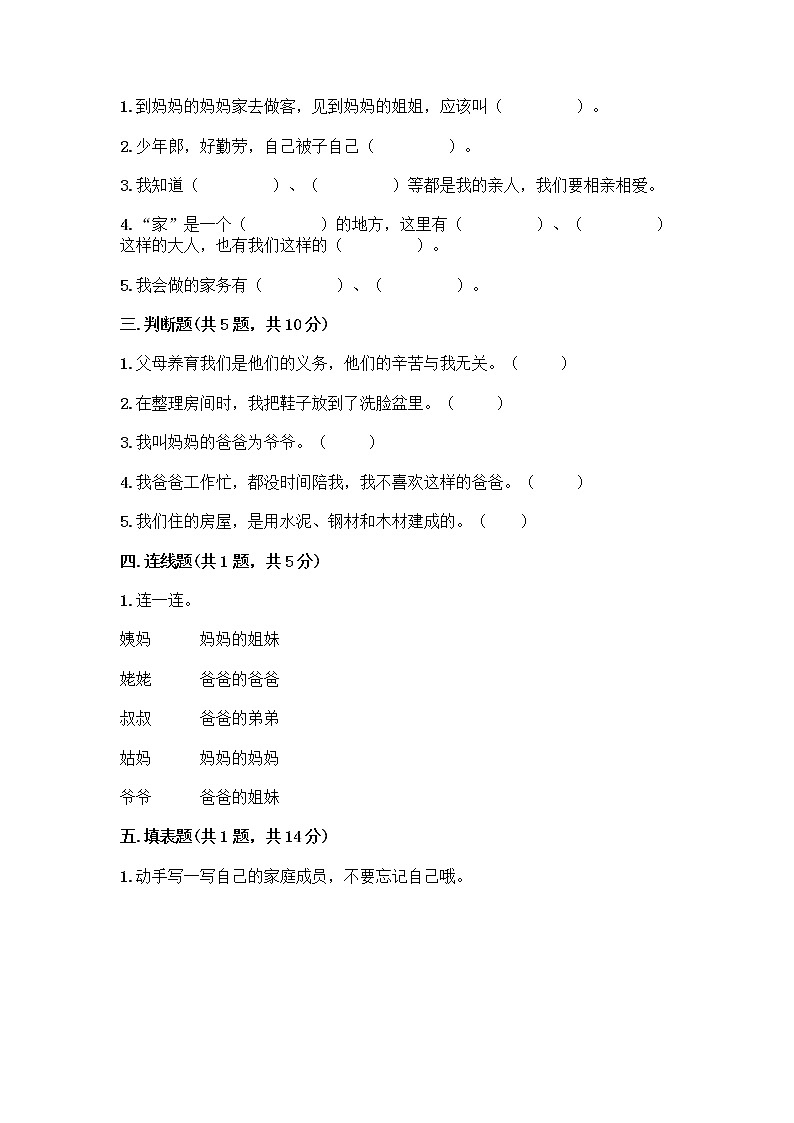 人教部编版（五四制）一年级下册第三单元 我爱我家 12 干点家务活测试卷附答案（A卷）第2页