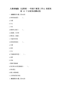 人教部编版 (五四制)一年级下册12 干点家务活精品精练