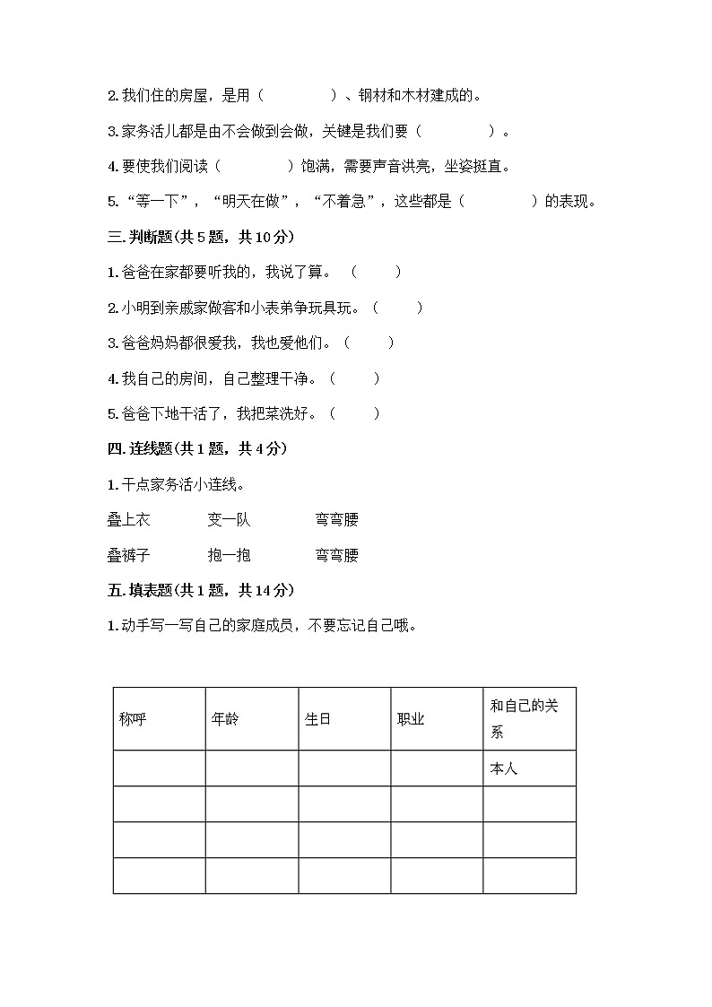 人教部编版（五四制）一年级下册第三单元 我爱我家 12 干点家务活测试卷附答案（精练）第2页