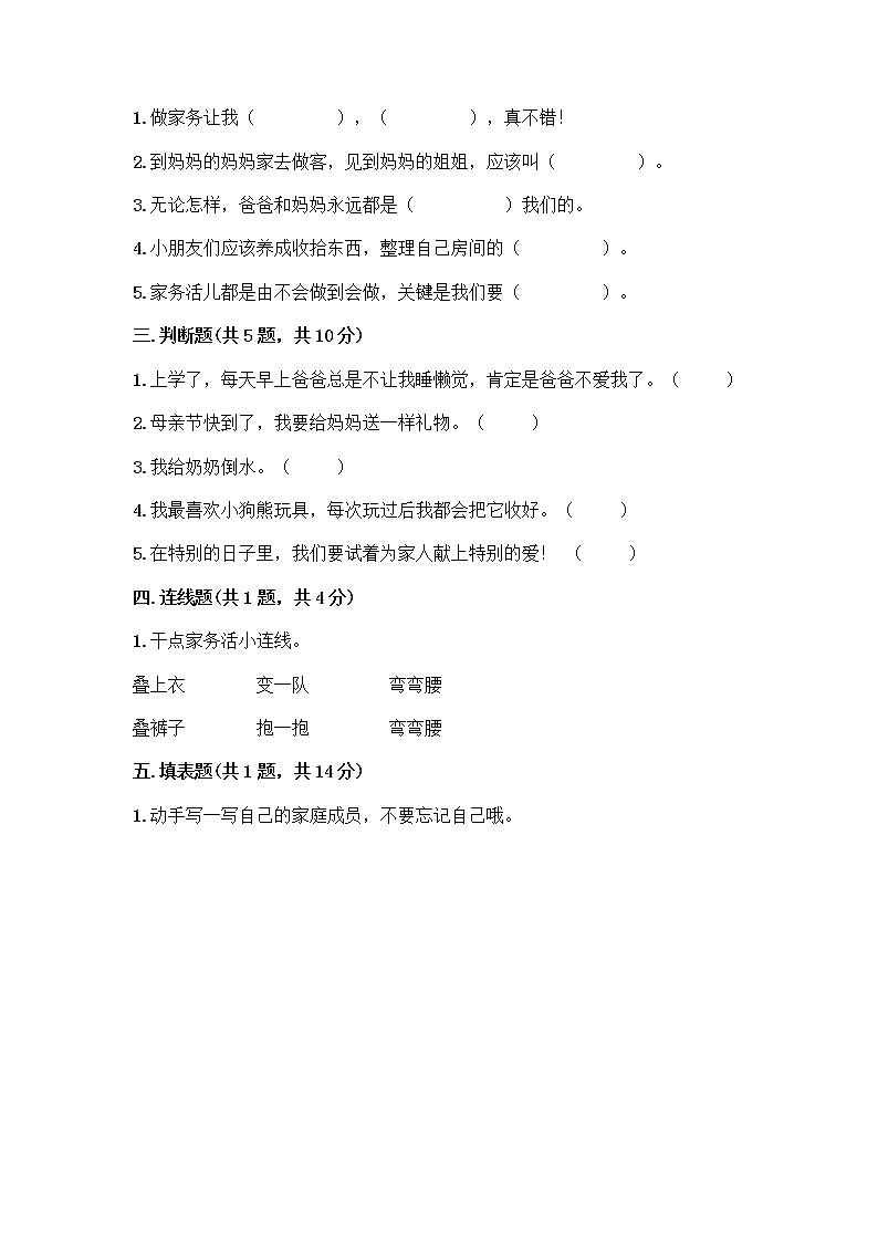 人教部编版（五四制）一年级下册第三单元 我爱我家 12 干点家务活测试卷（A卷）第2页