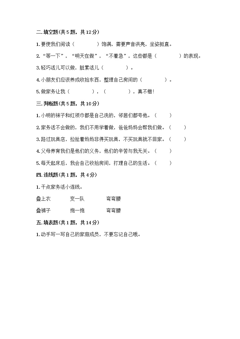 人教部编版（五四制）一年级下册第三单元 我爱我家 12 干点家务活测试卷及参考答案（培优）02