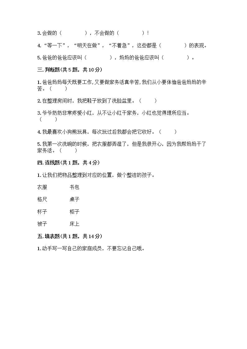 人教部编版（五四制）一年级下册第三单元 我爱我家 12 干点家务活测试卷及参考答案（完整版）第2页