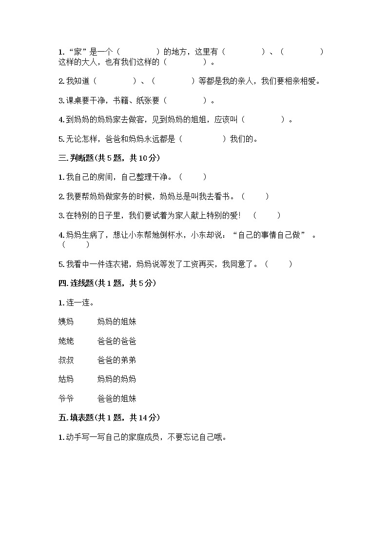 人教部编版（五四制）一年级下册第三单元 我爱我家 12 干点家务活测试卷及参考答案（名师推荐）02