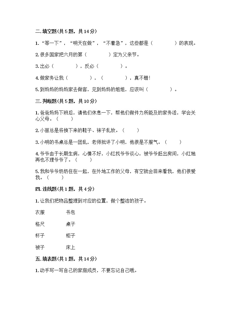 人教部编版（五四制）一年级下册第三单元 我爱我家 12 干点家务活测试卷带答案（B卷）第2页