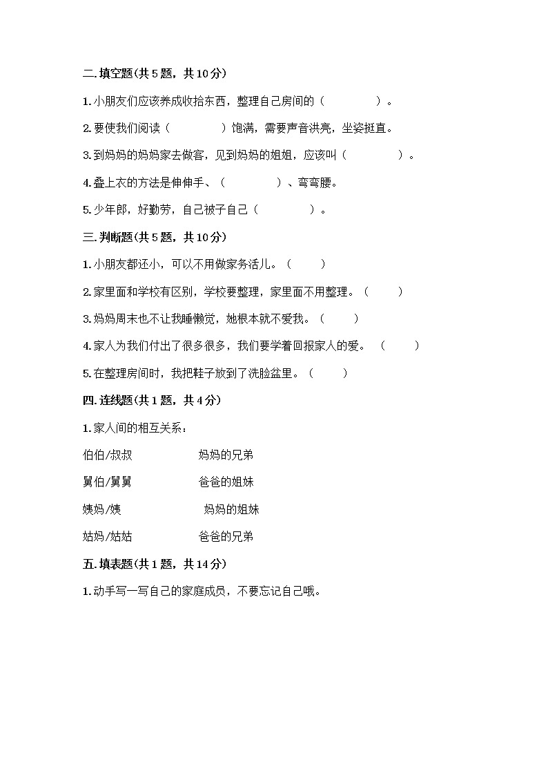 人教部编版（五四制）一年级下册第三单元 我爱我家 12 干点家务活测试卷及参考答案（培优A卷）第2页