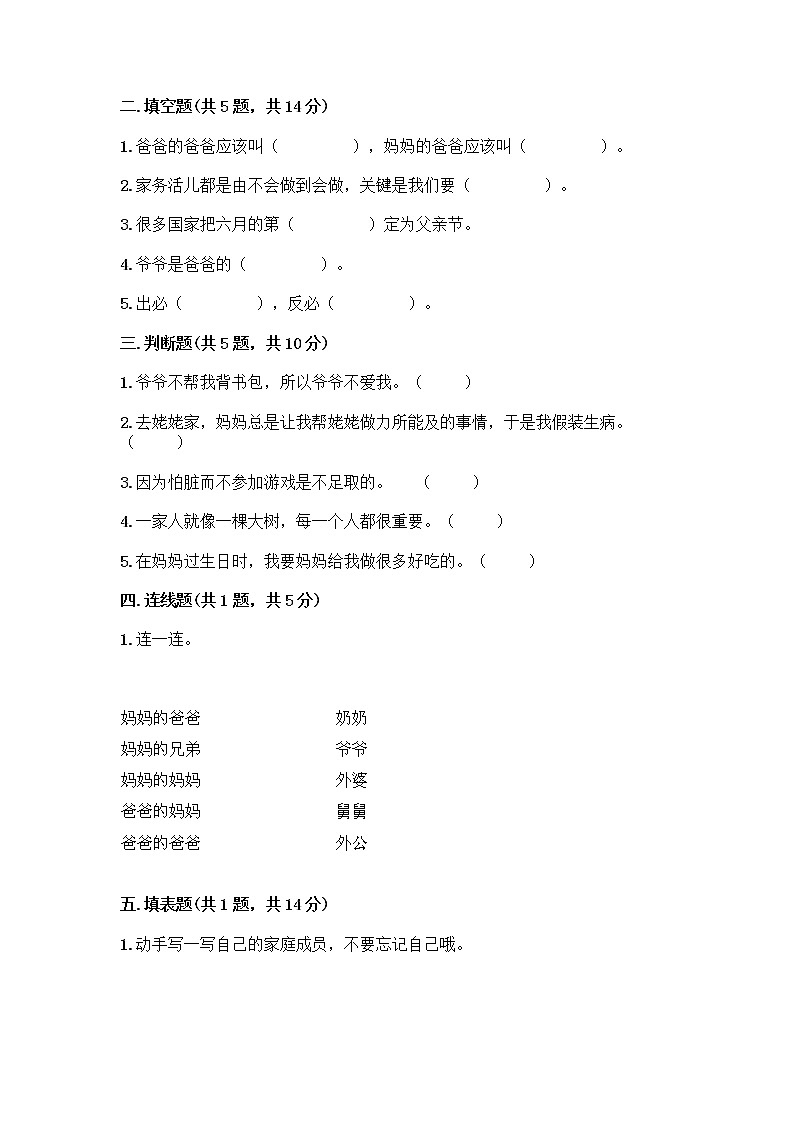 人教部编版（五四制）一年级下册第三单元 我爱我家 12 干点家务活测试卷及参考答案AB卷第2页