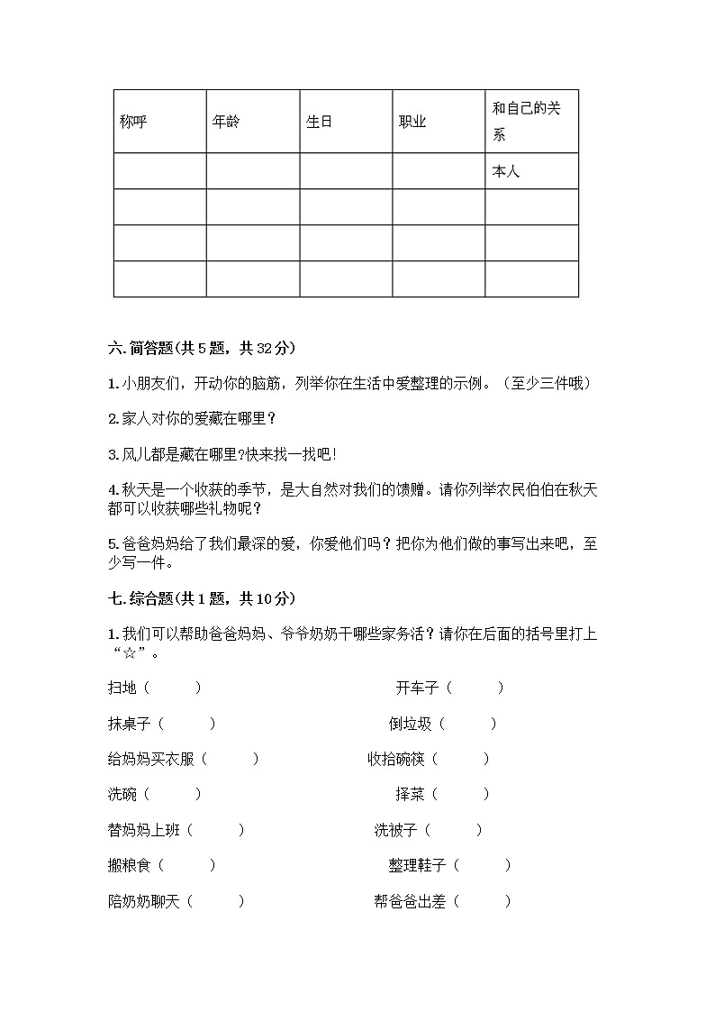 人教部编版（五四制）一年级下册第三单元 我爱我家 12 干点家务活测试卷及参考答案AB卷第3页