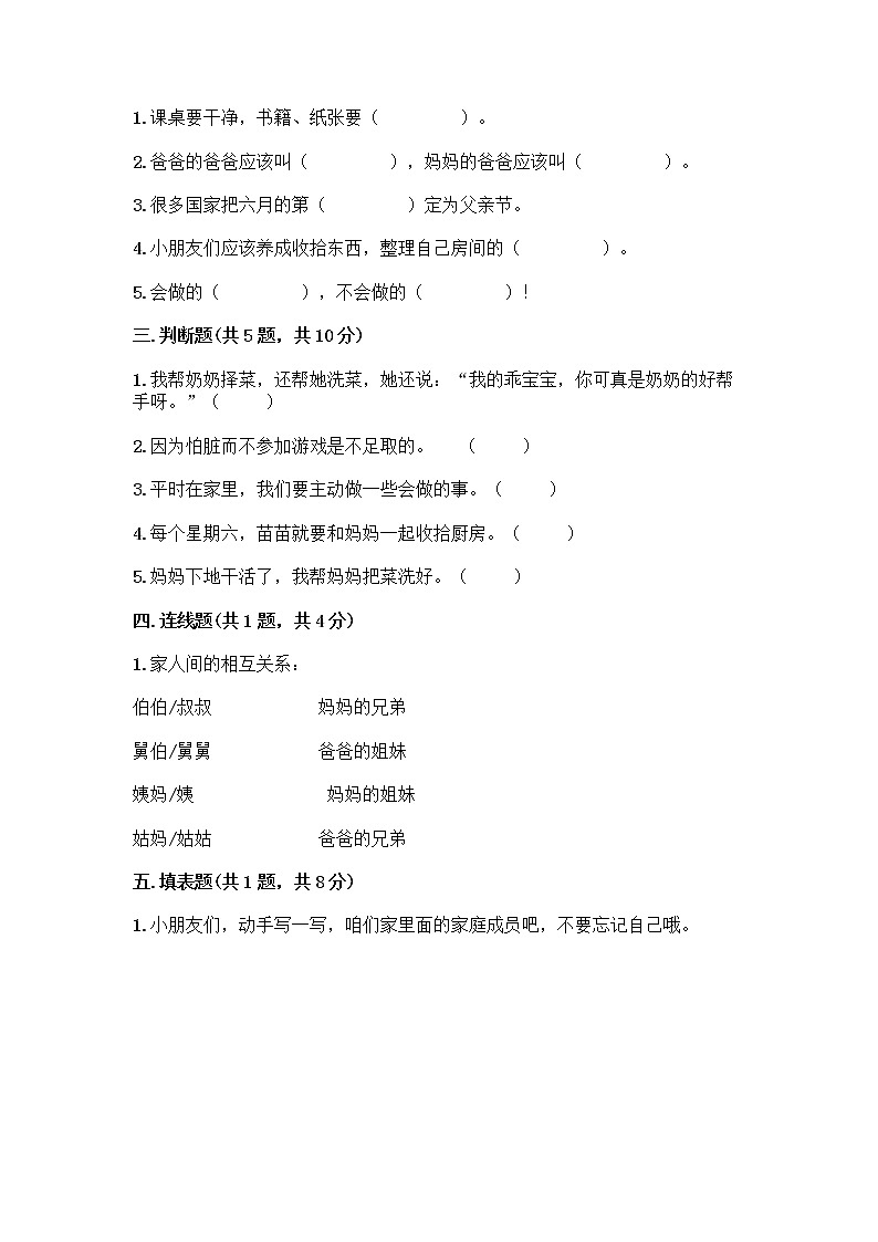 人教部编版（五四制）一年级下册第三单元 我爱我家 12 干点家务活测试卷附参考答案（精练）02