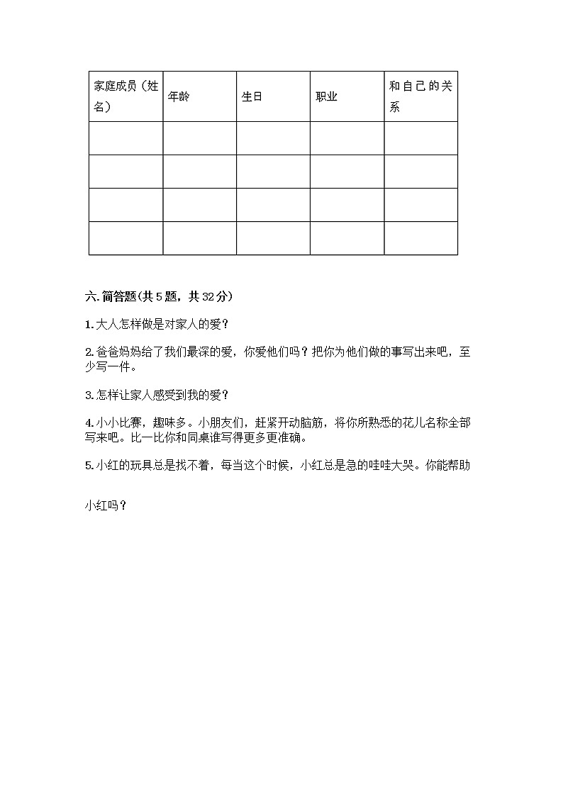 人教部编版（五四制）一年级下册第三单元 我爱我家 12 干点家务活测试卷附参考答案（精练）03