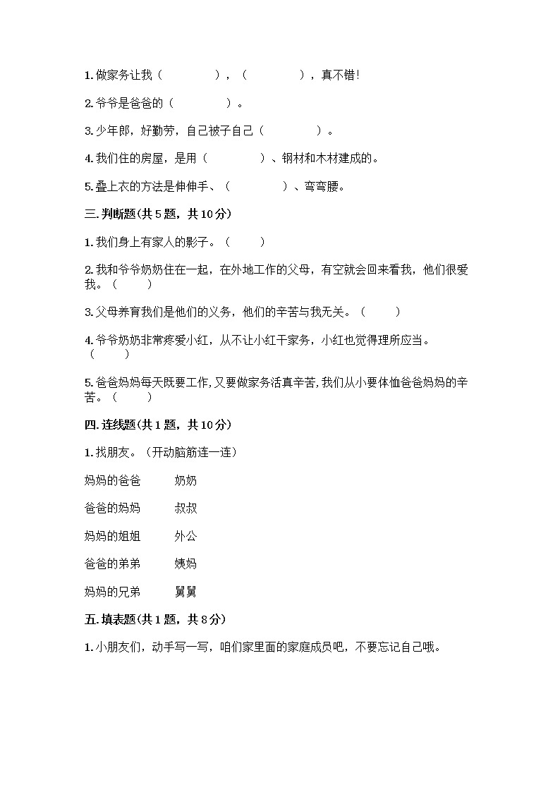 人教部编版（五四制）一年级下册第三单元 我爱我家 12 干点家务活测试卷含答案（巩固）第2页