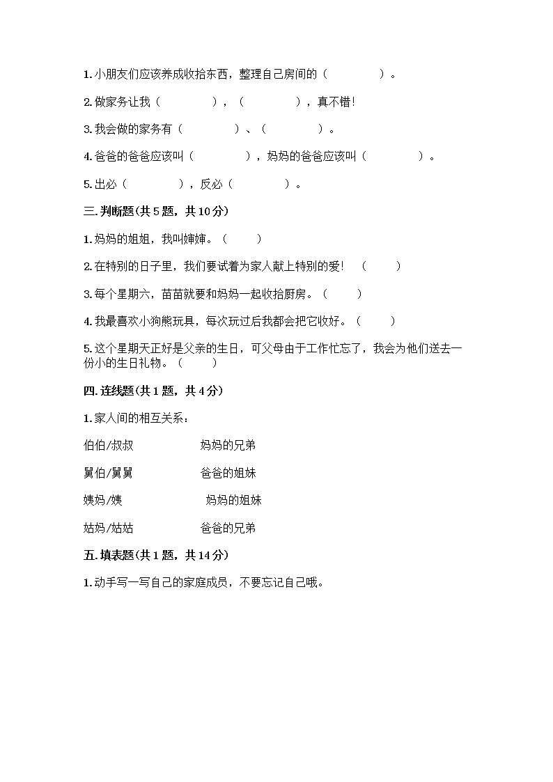 人教部编版（五四制）一年级下册第三单元 我爱我家 12 干点家务活测试卷及参考答案（新）第2页