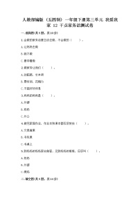 2020-2021学年12 干点家务活精品课后作业题