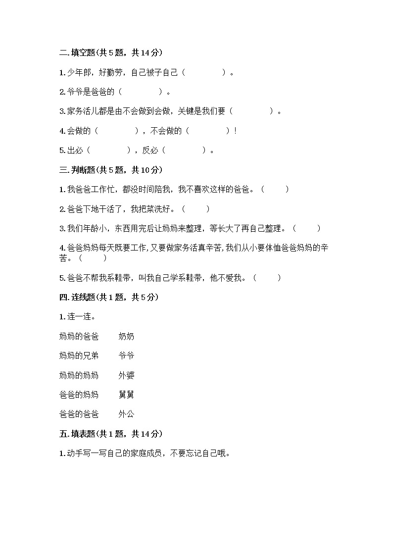 人教部编版（五四制）一年级下册第三单元 我爱我家 12 干点家务活测试卷及参考答案（满分必刷）第2页