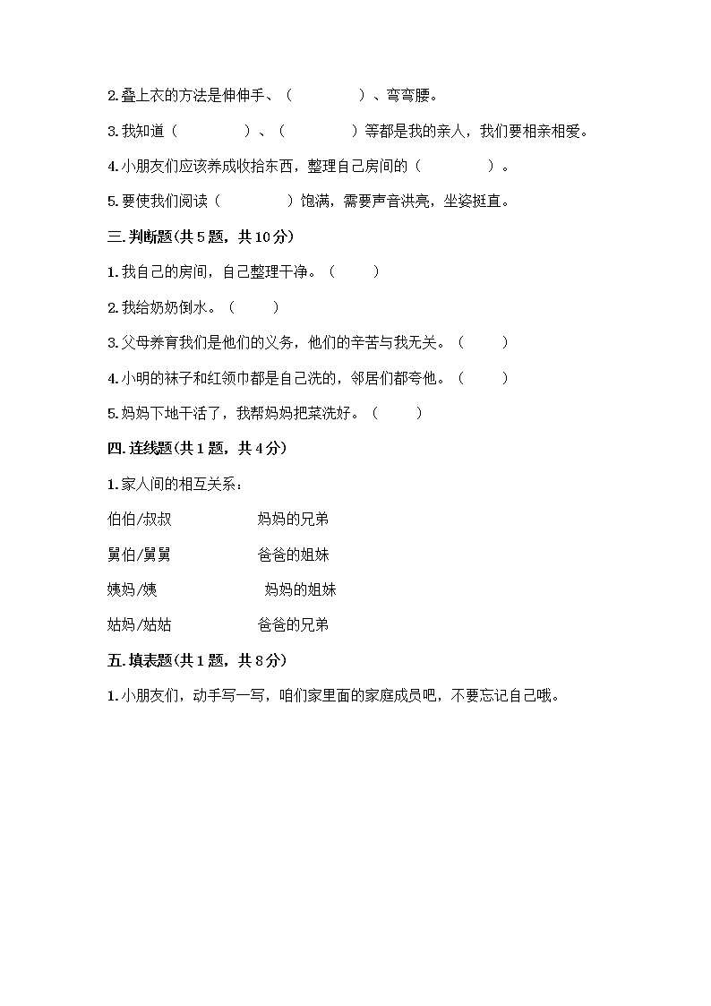 人教部编版（五四制）一年级下册第三单元 我爱我家 12 干点家务活测试卷含答案（新）第2页