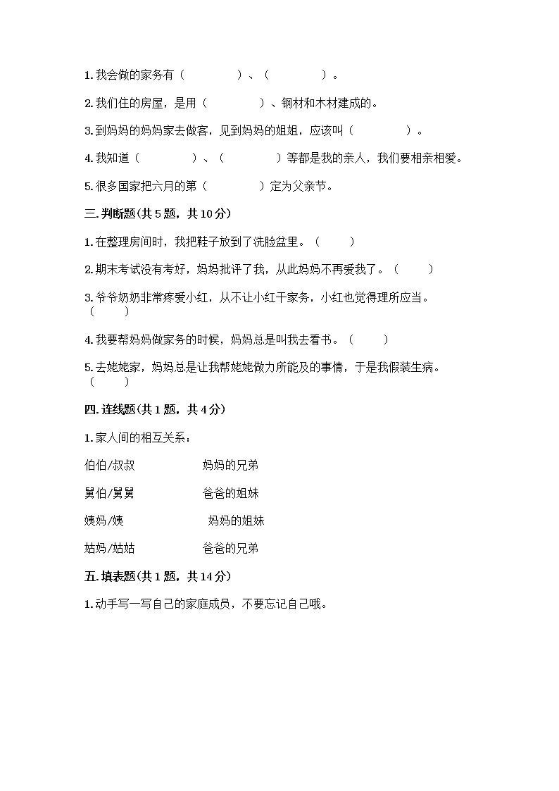 人教部编版（五四制）一年级下册第三单元 我爱我家 12 干点家务活测试卷及参考答案（巩固）第2页