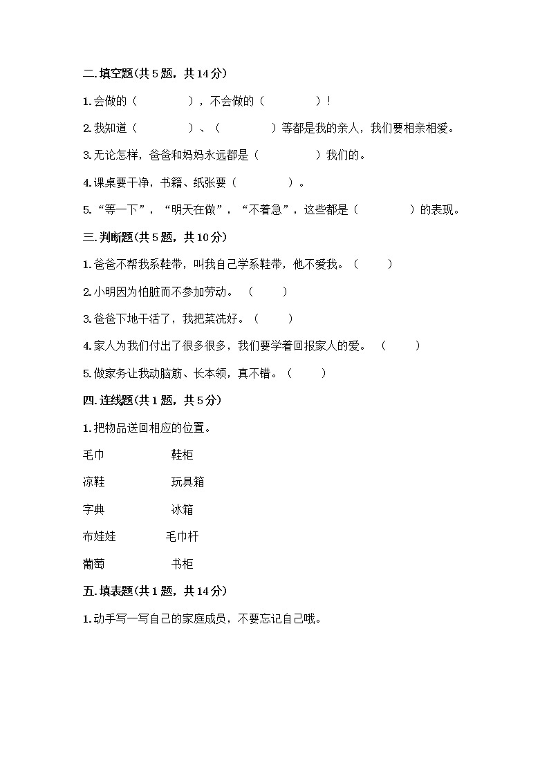 人教部编版（五四制）一年级下册第三单元 我爱我家 12 干点家务活测试卷带答案（最新）第2页