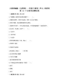 小学政治 (道德与法治)人教部编版 (五四制)一年级下册12 干点家务活精品习题