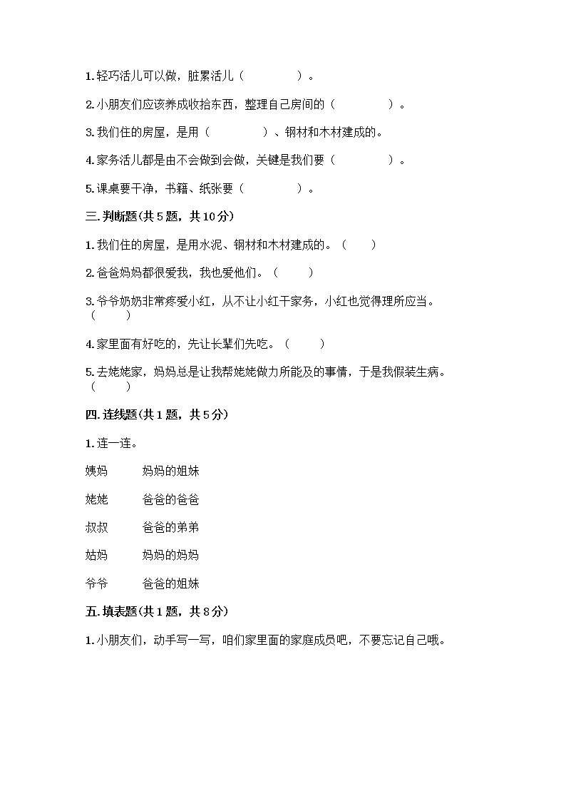 人教部编版（五四制）一年级下册第三单元 我爱我家 12 干点家务活测试卷附参考答案（培优B卷）02