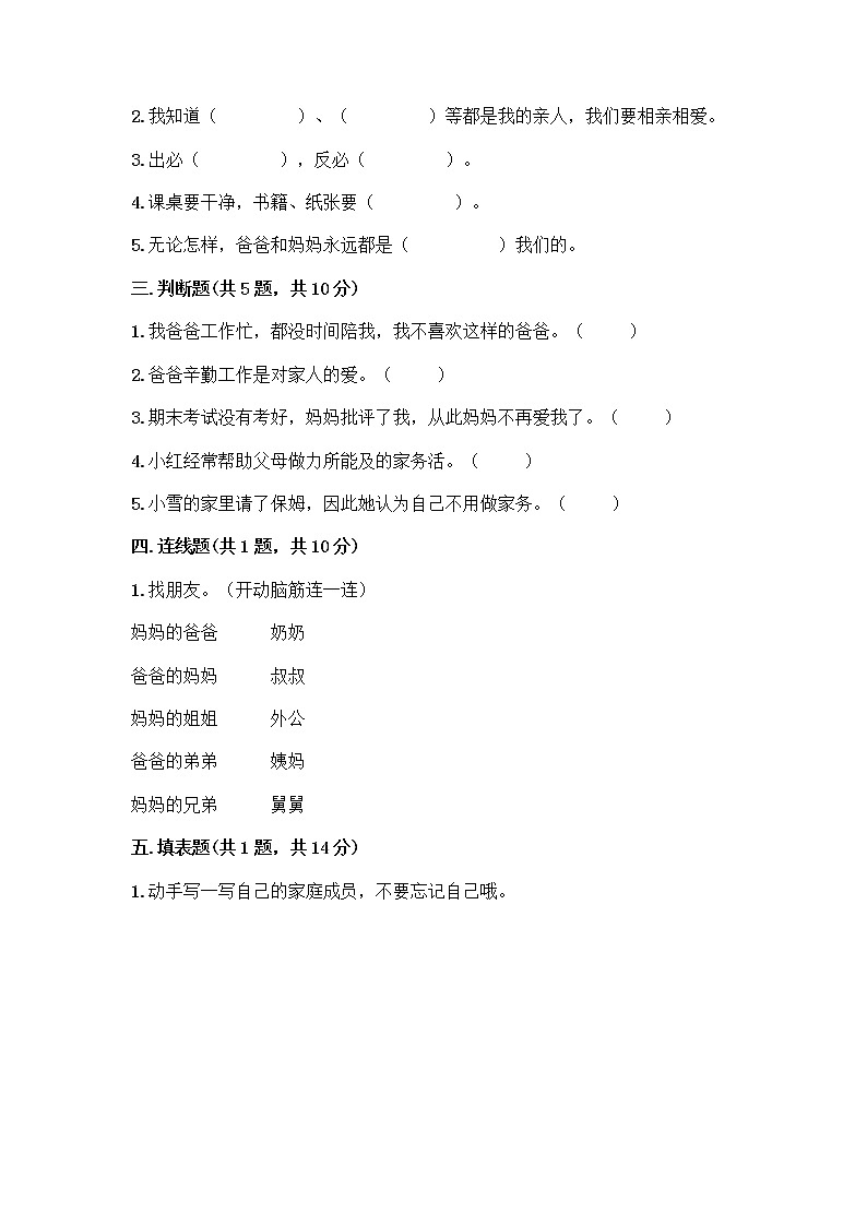 人教部编版（五四制）一年级下册第三单元 我爱我家 12 干点家务活测试卷及下载答案02